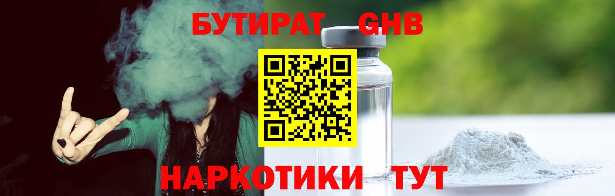 Ангарск  Бутират буратино  Вход с VPN 