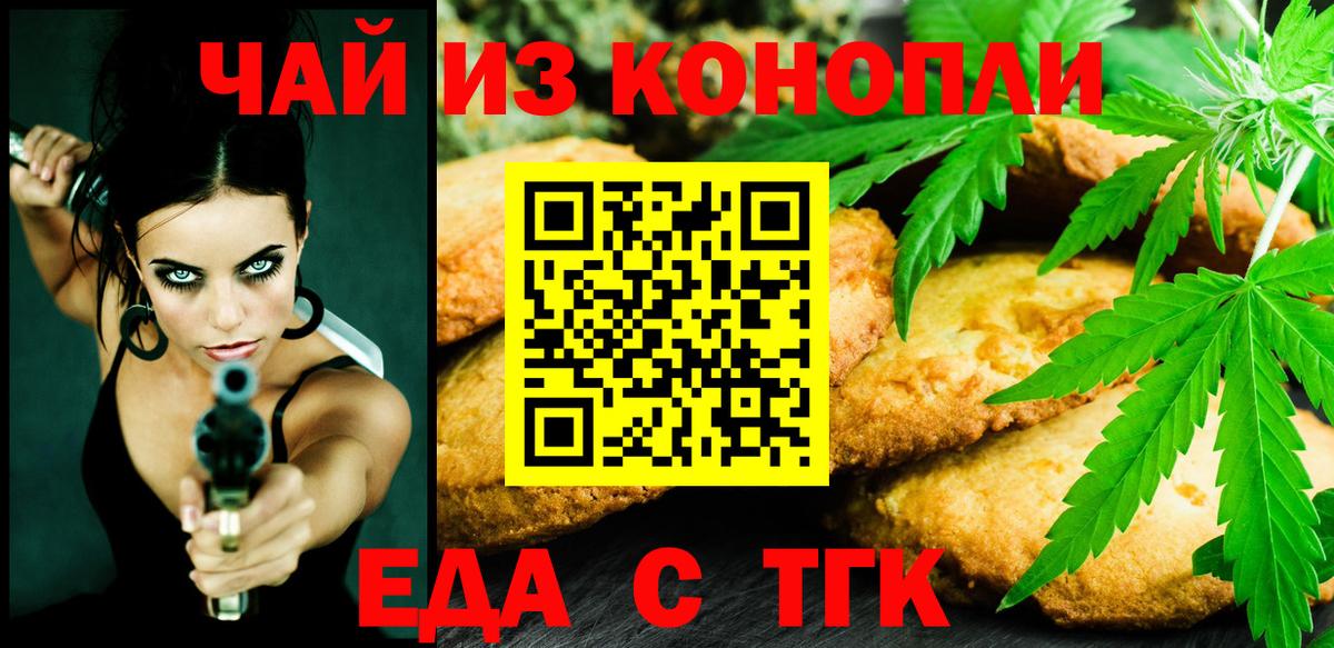 Canna-Cookies конопля  Вход с VPN  Ангарск 