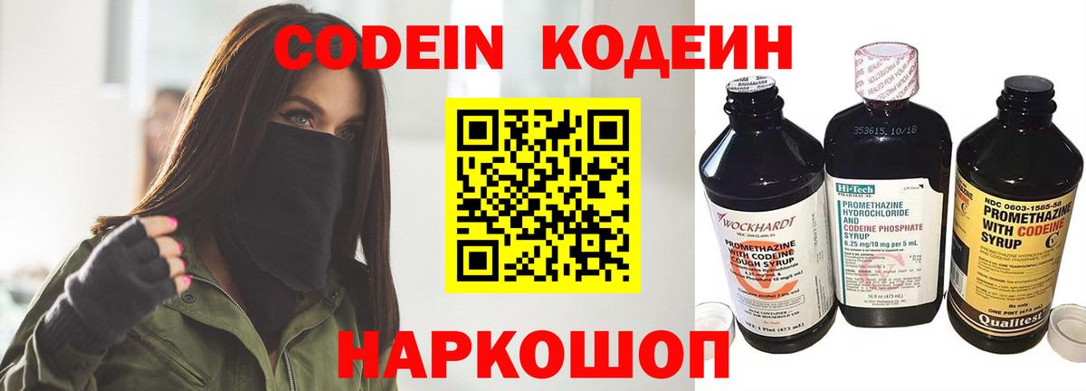 Кодеиновый сироп Lean напиток Lean (лин) Ангарск