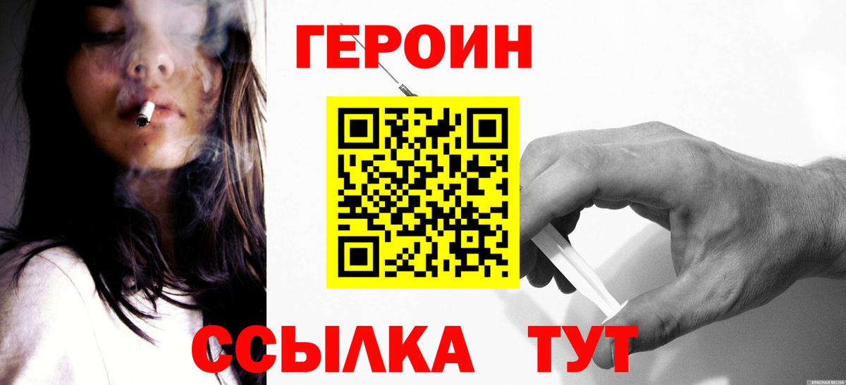 Героин Heroin Ангарск
