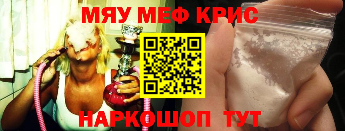 Меф кристаллы Ангарск