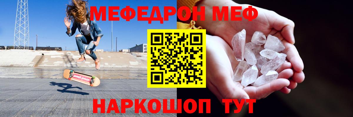 МЯУ-МЯУ  Мефедрон mephedrone  Вход с VPN  МЯУ-МЯУ кристаллы  Ангарск 