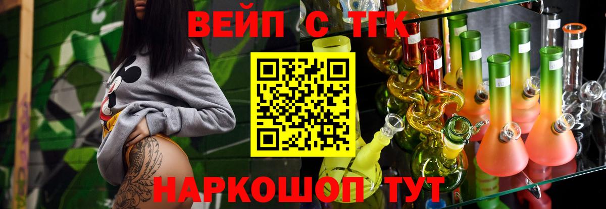 ТГК гашишное масло  Вход с VPN  Ангарск 